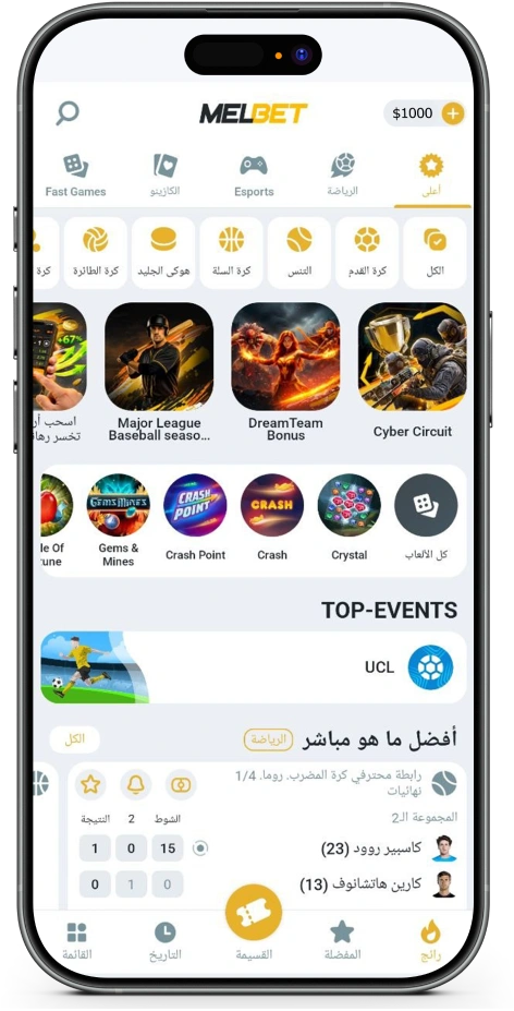 تطبيق Melbet لأجهزة أندرويد و iOS في افريقيا - Download Melbet Ar